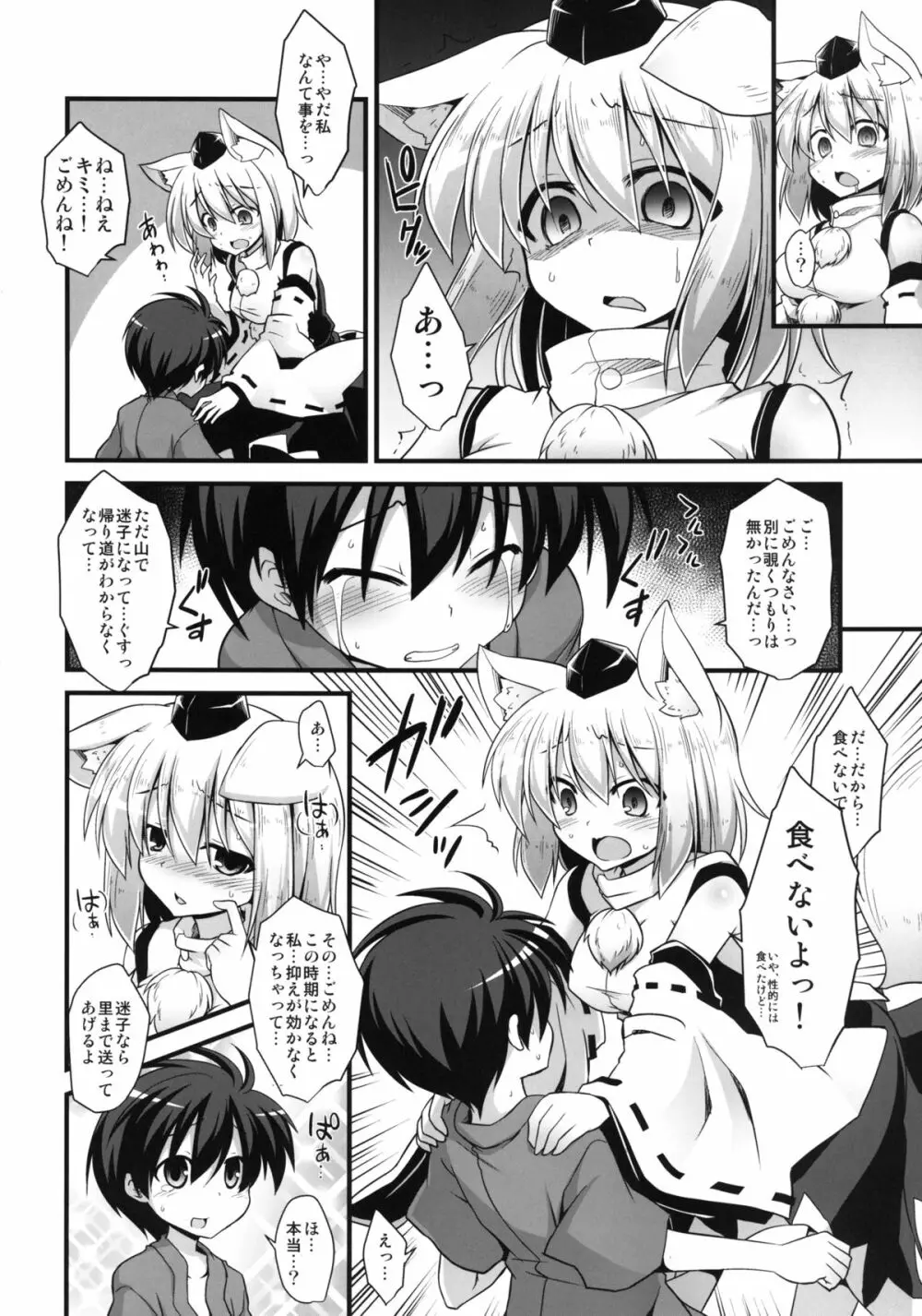 椛お姉ちゃんは発情期!! Page.14