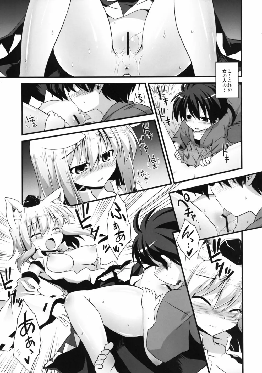 椛お姉ちゃんは発情期!! Page.19