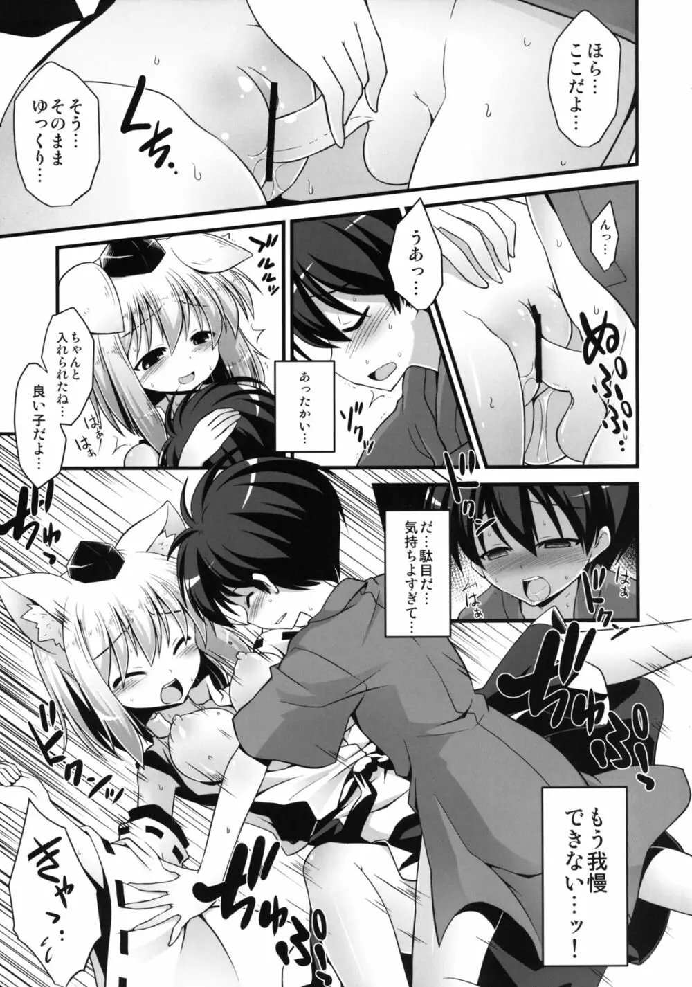 椛お姉ちゃんは発情期!! Page.27