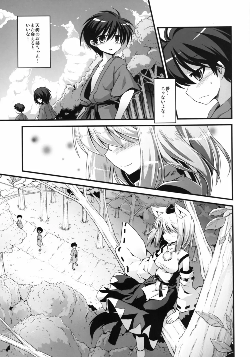 椛お姉ちゃんは発情期!! Page.31