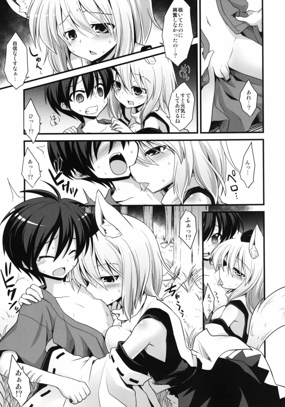 椛お姉ちゃんは発情期!! Page.7