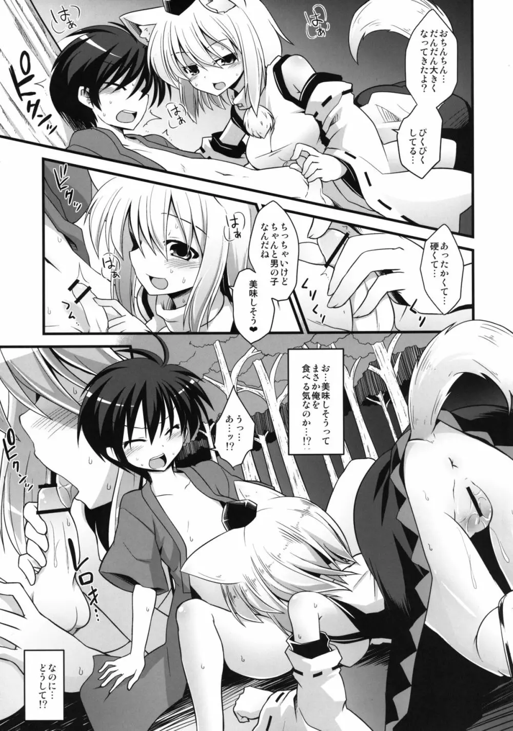 椛お姉ちゃんは発情期!! Page.9