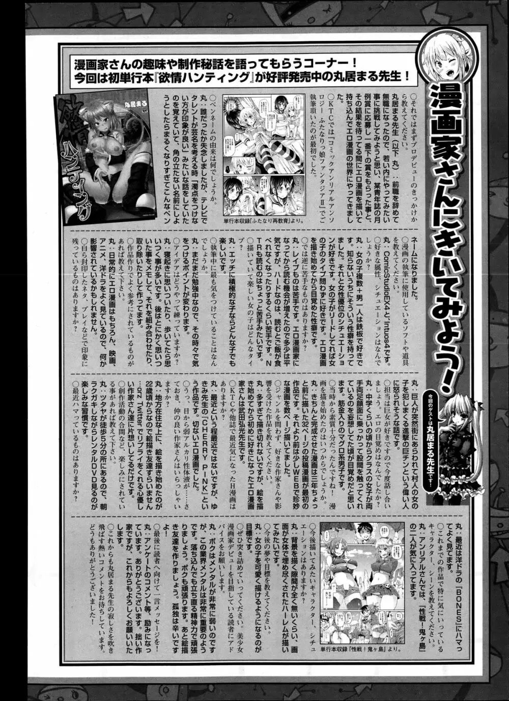 コミックアンリアル 2013年6月号 Vol.43 Page.440