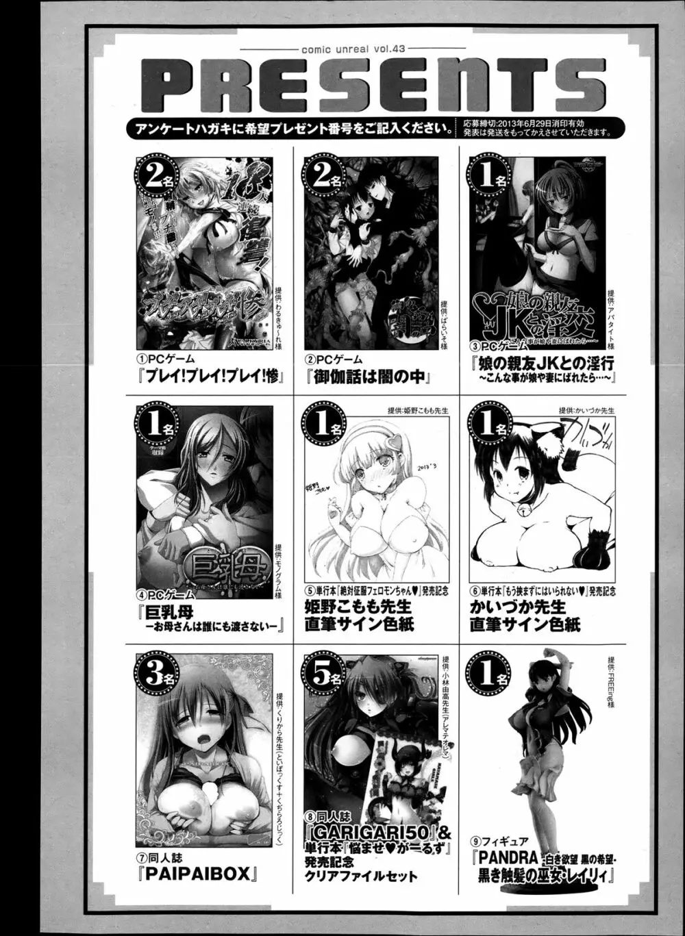 コミックアンリアル 2013年6月号 Vol.43 Page.442