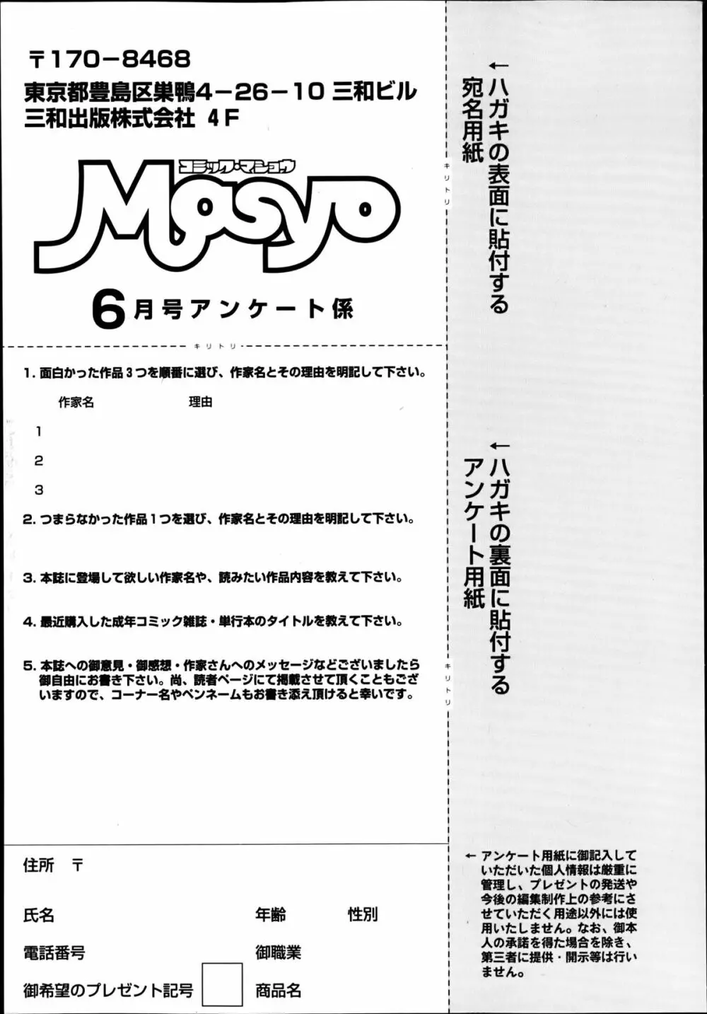 コミック・マショウ 2013年6月号 Page.257