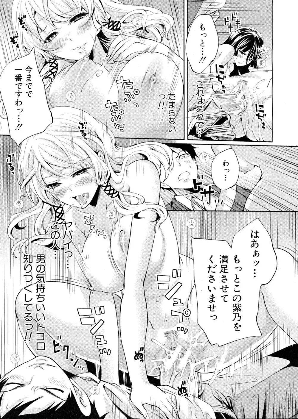 僕だけが彼女に触れられる 第1-4話 Page.113