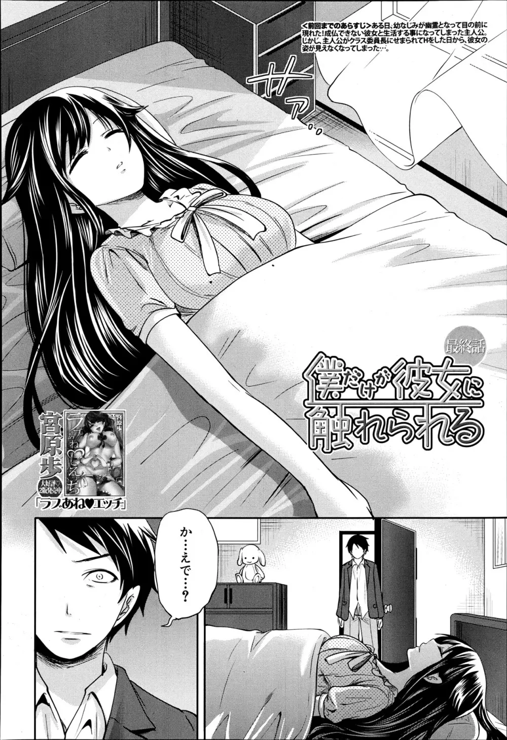 僕だけが彼女に触れられる 第1-4話 Page.122