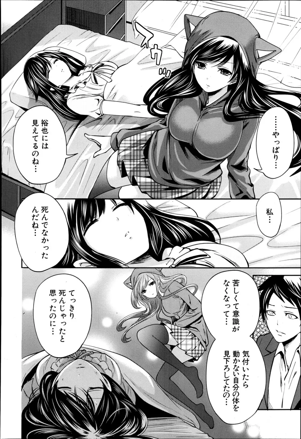 僕だけが彼女に触れられる 第1-4話 Page.124