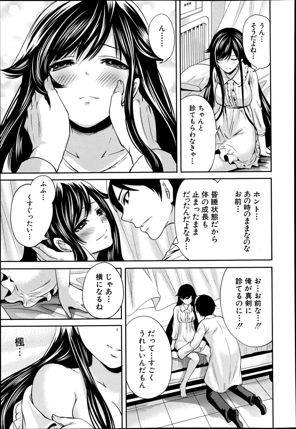 僕だけが彼女に触れられる 第1-4話 Page.131