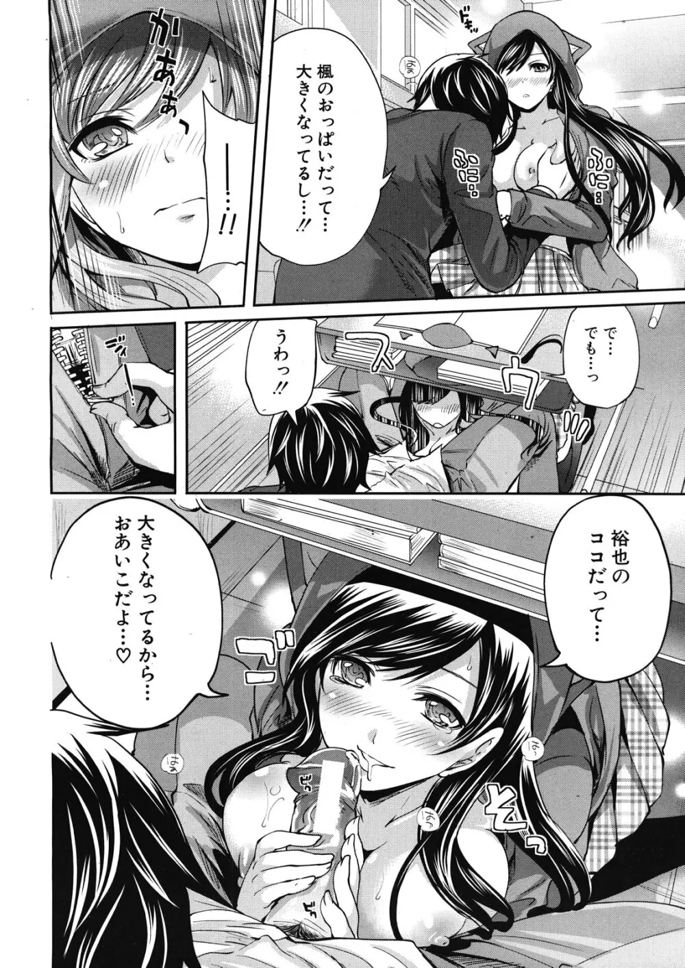 僕だけが彼女に触れられる 第1-4話 Page.16