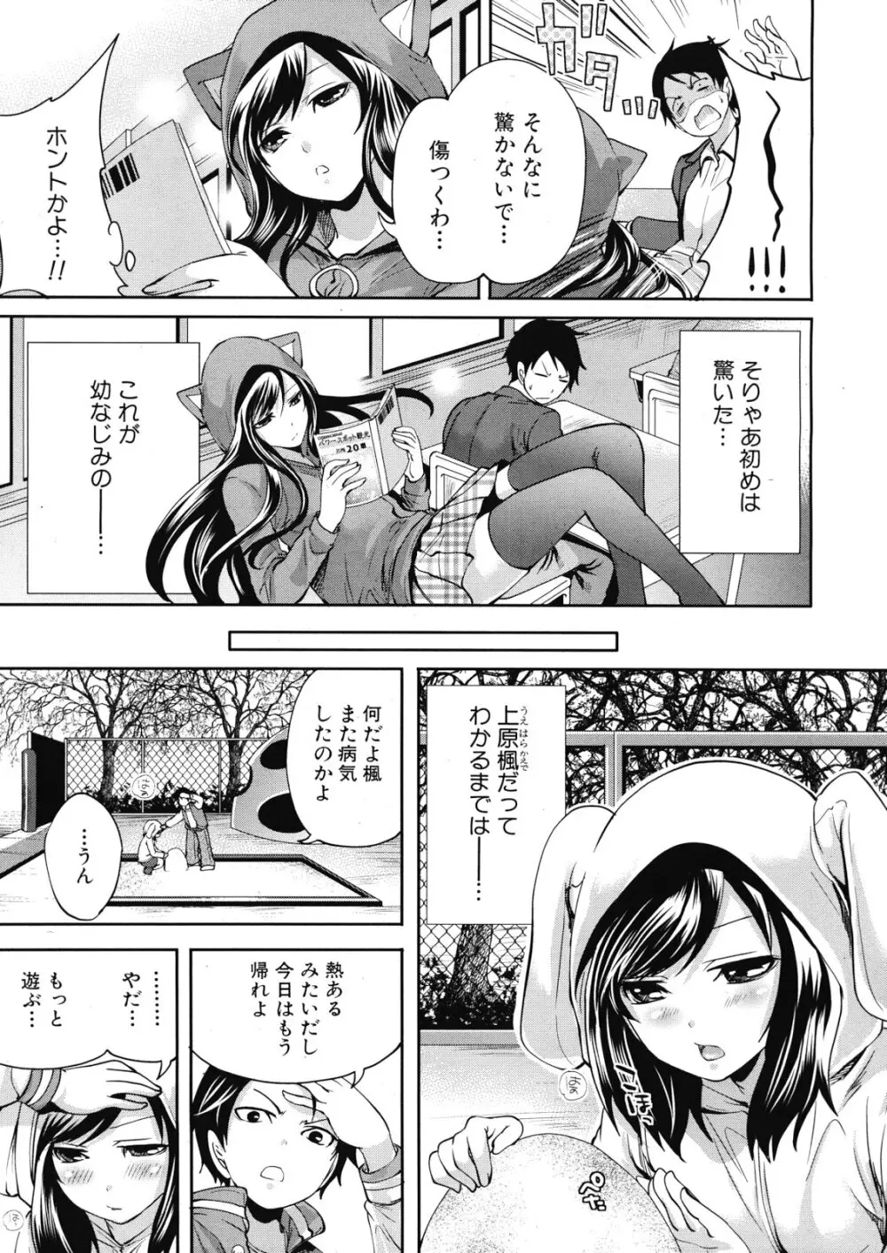 僕だけが彼女に触れられる 第1-4話 Page.3