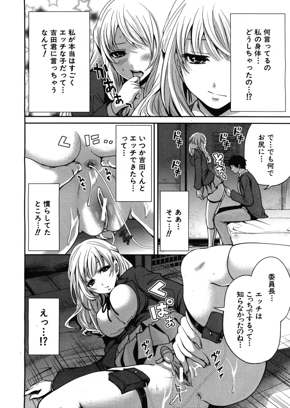 僕だけが彼女に触れられる 第1-4話 Page.50