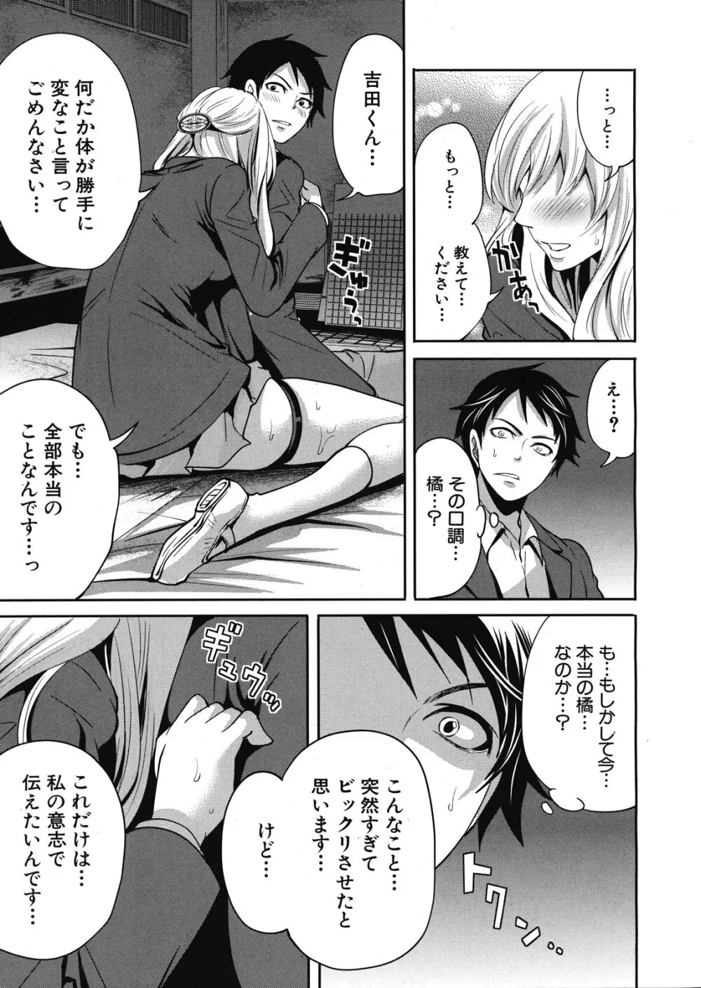 僕だけが彼女に触れられる 第1-4話 Page.61