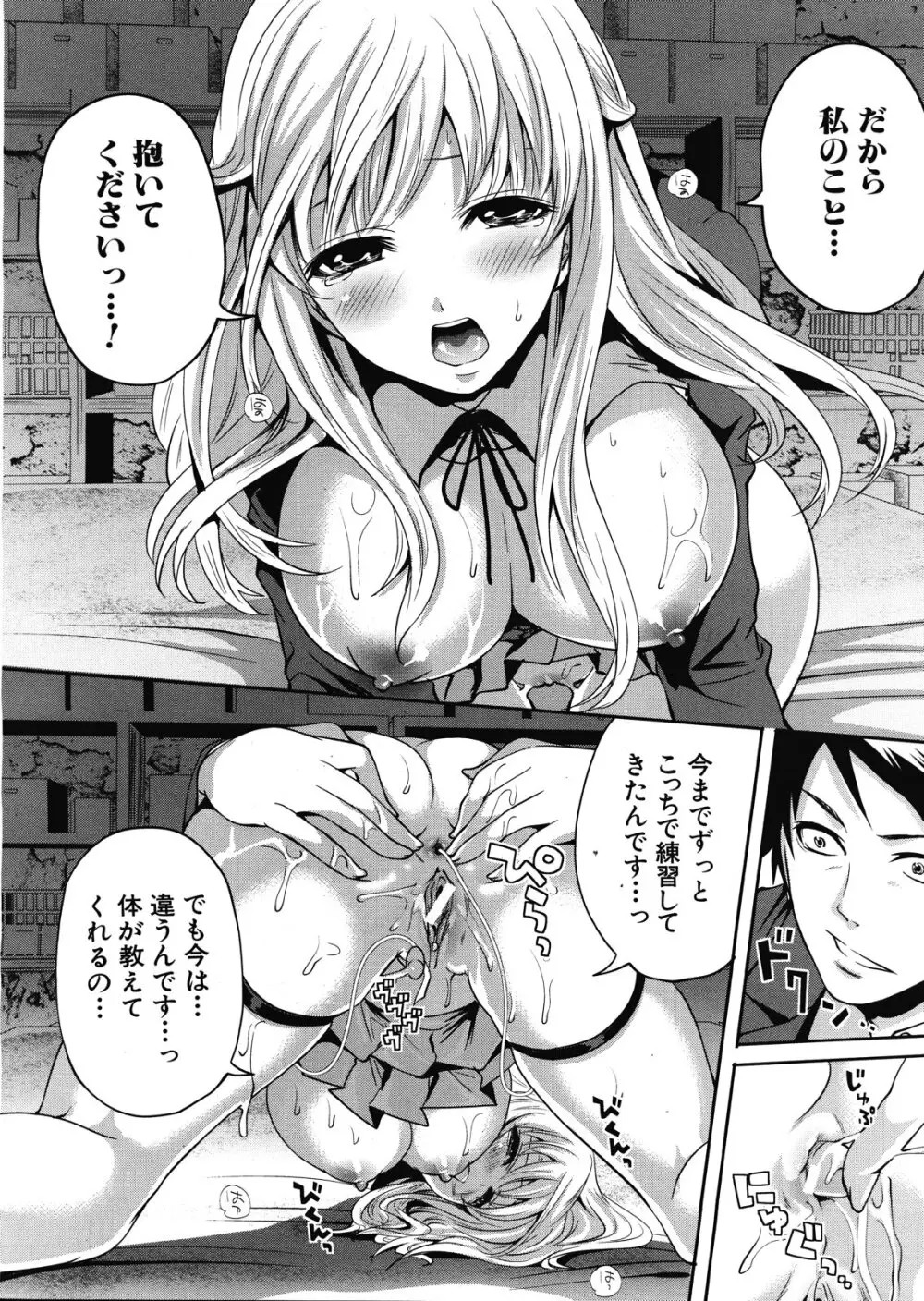 僕だけが彼女に触れられる 第1-4話 Page.66