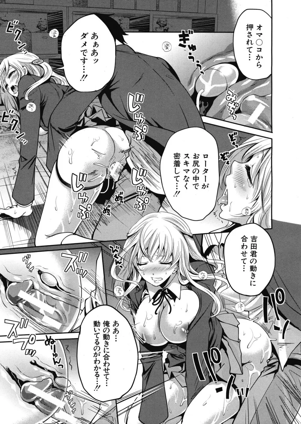 僕だけが彼女に触れられる 第1-4話 Page.69