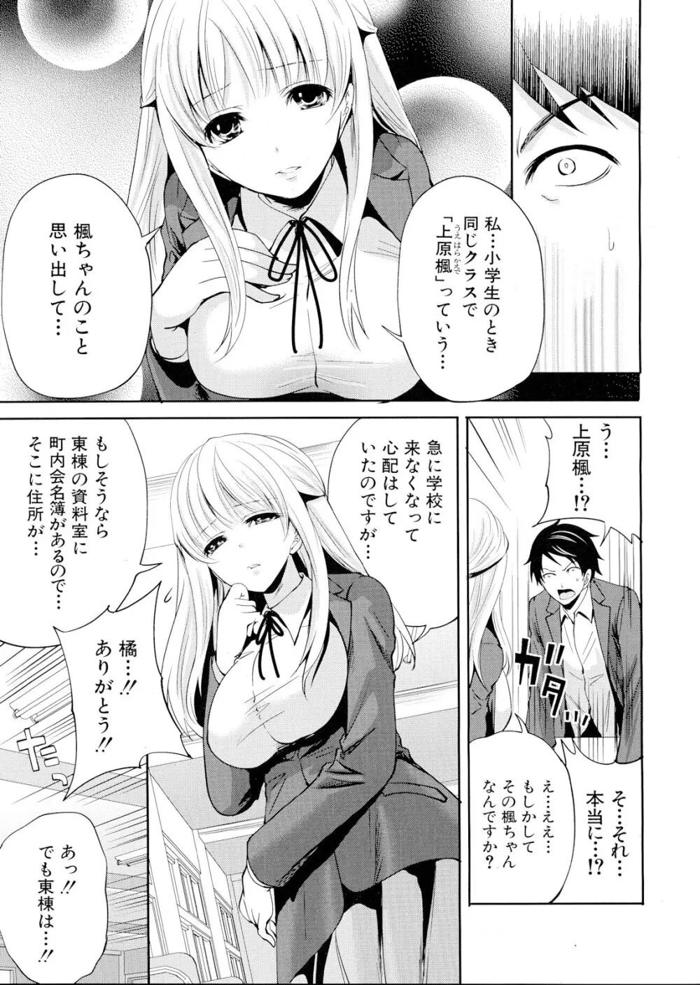 僕だけが彼女に触れられる 第1-4話 Page.83