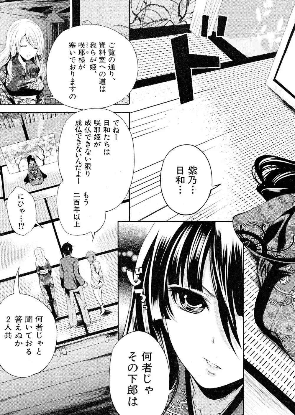 僕だけが彼女に触れられる 第1-4話 Page.89