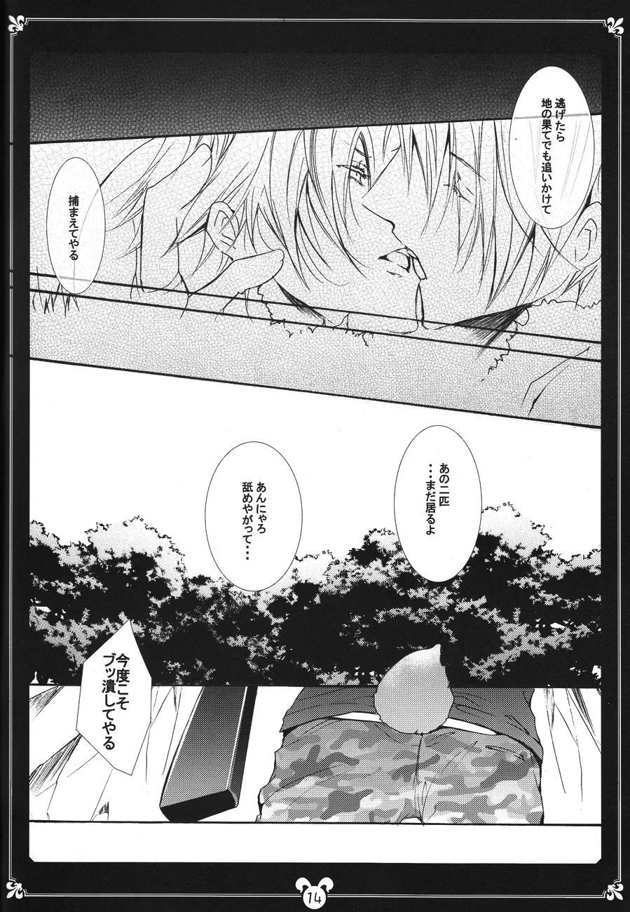 君の兎をタイホする! Page.13