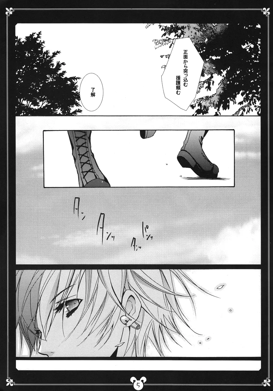 君の兎をタイホする! Page.4