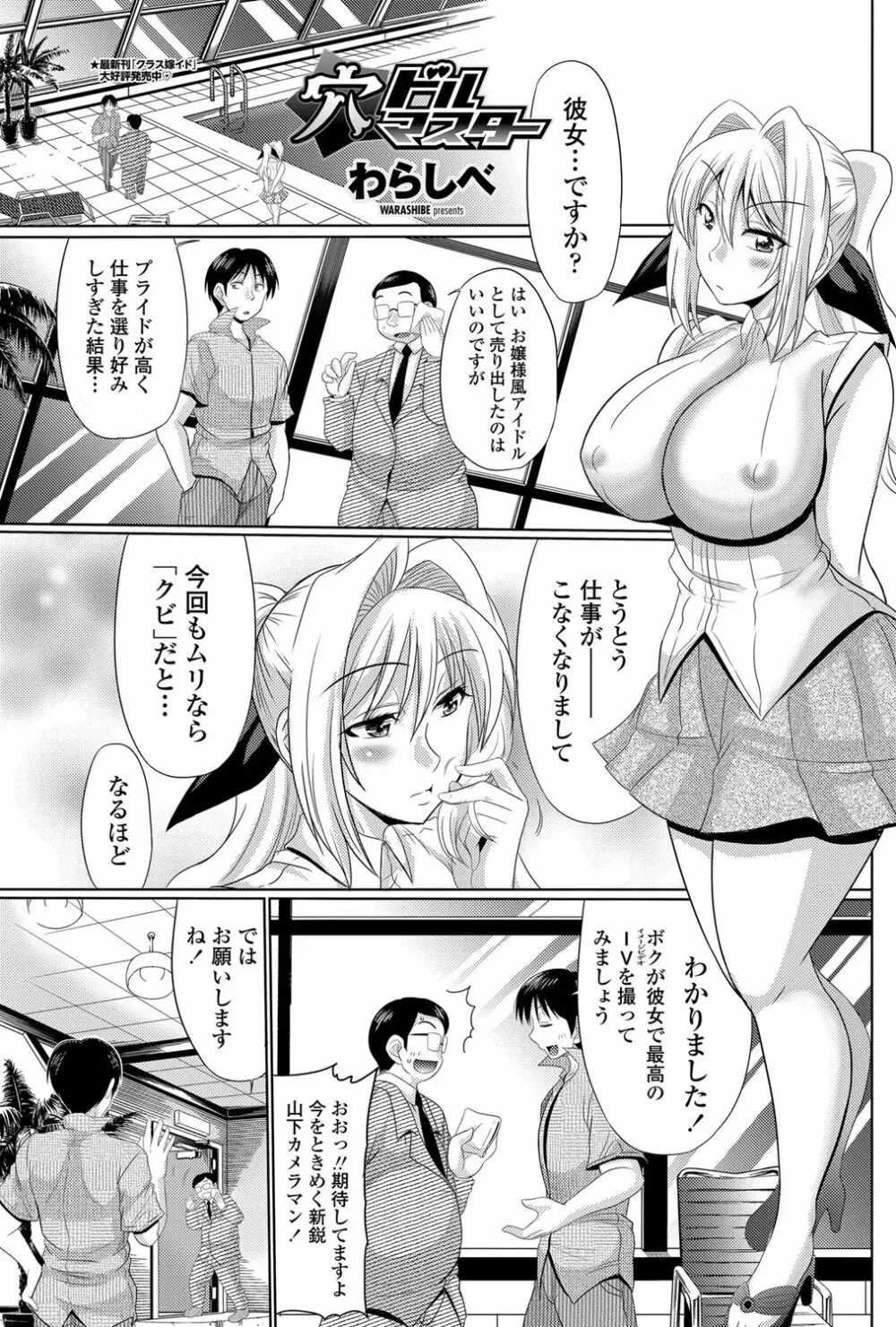 穴ドルマスター 第1-3章 Page.1