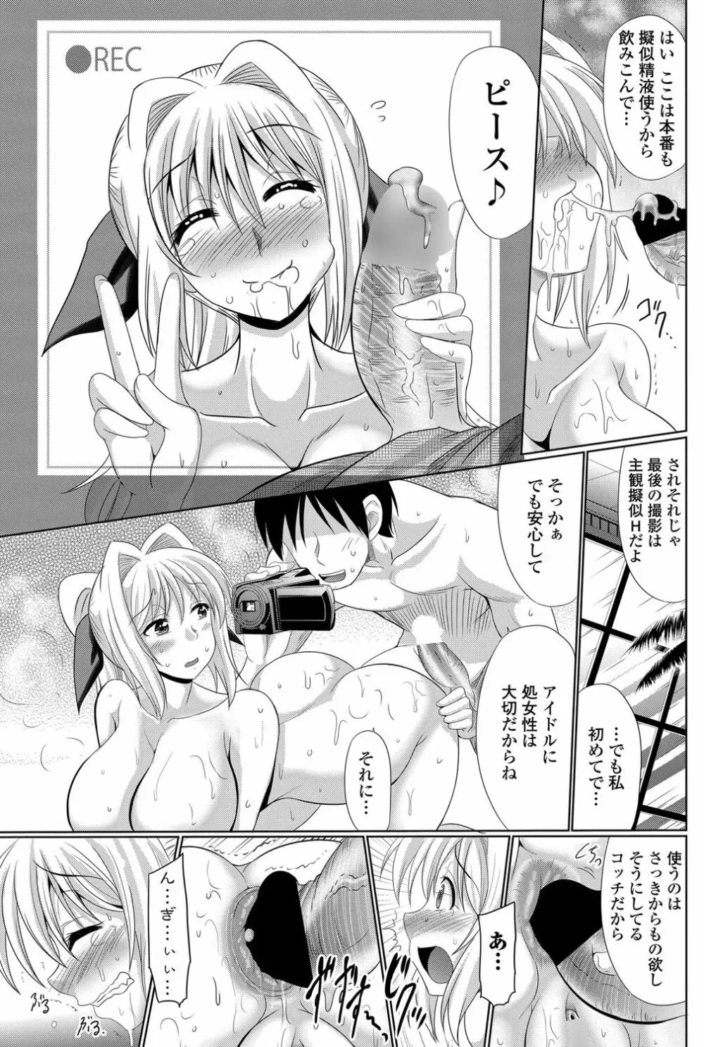 穴ドルマスター 第1-3章 Page.13