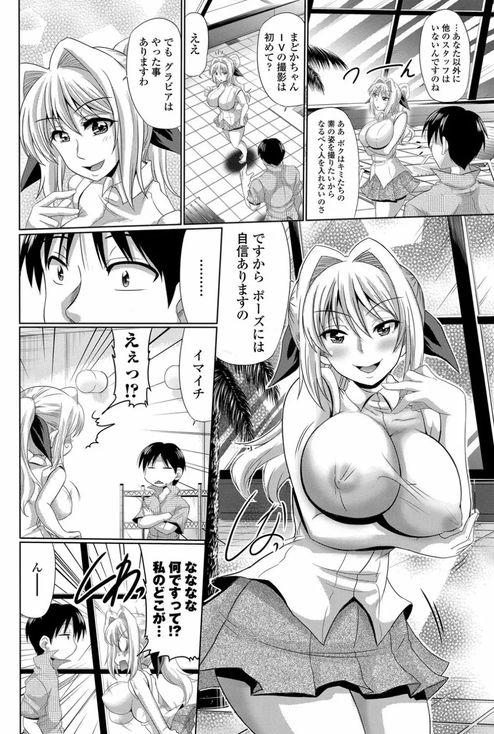 穴ドルマスター 第1-3章 Page.2