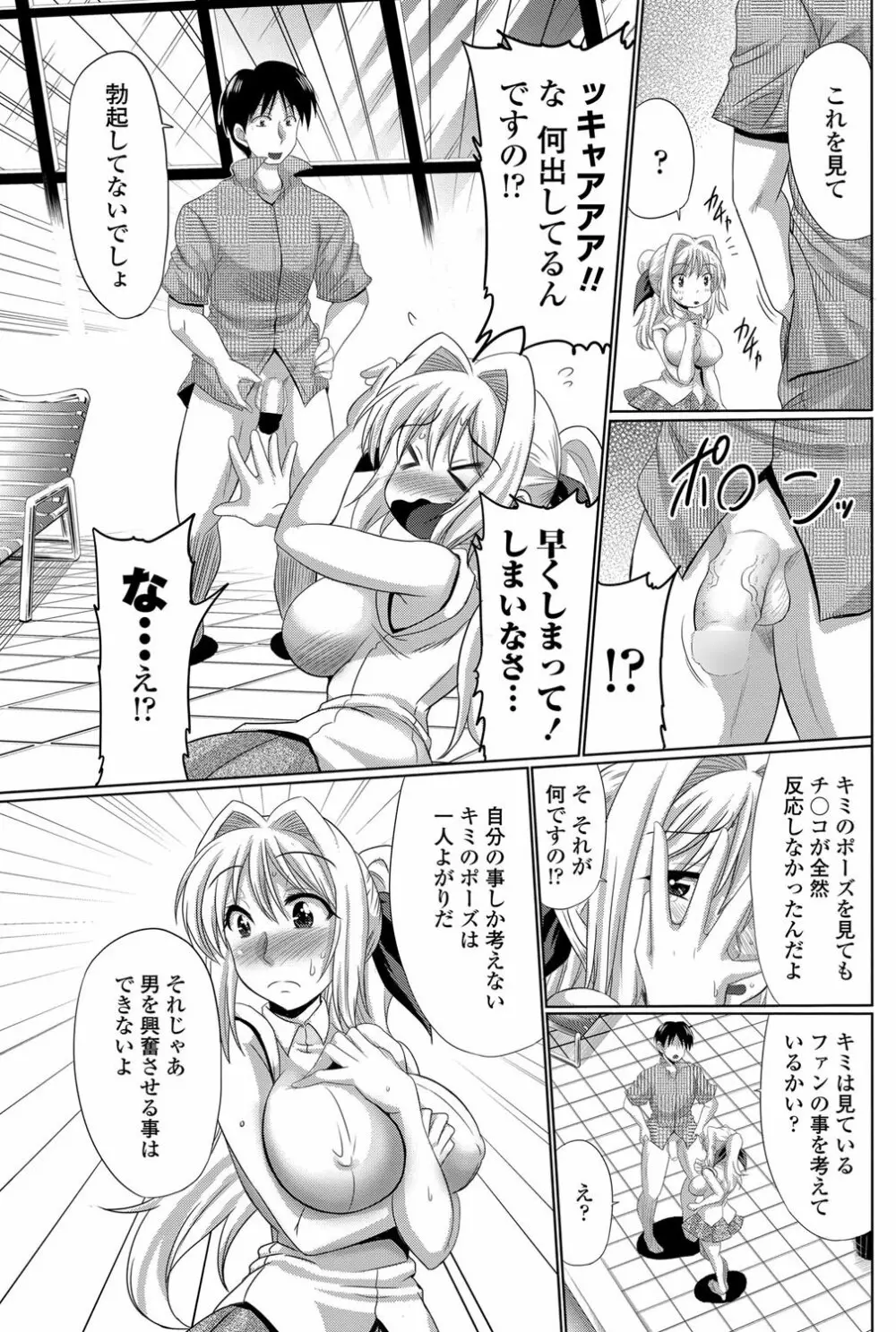 穴ドルマスター 第1-3章 Page.3