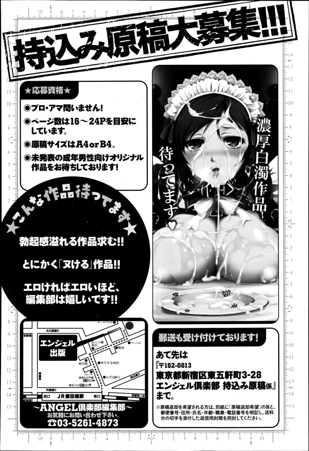 ANGEL 倶楽部 2013年6月号 Page.207