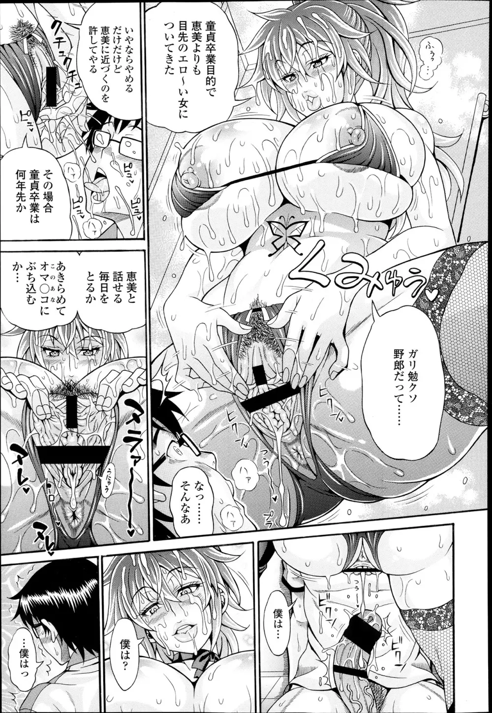 COMIC 天魔 2013年6月号 Page.152