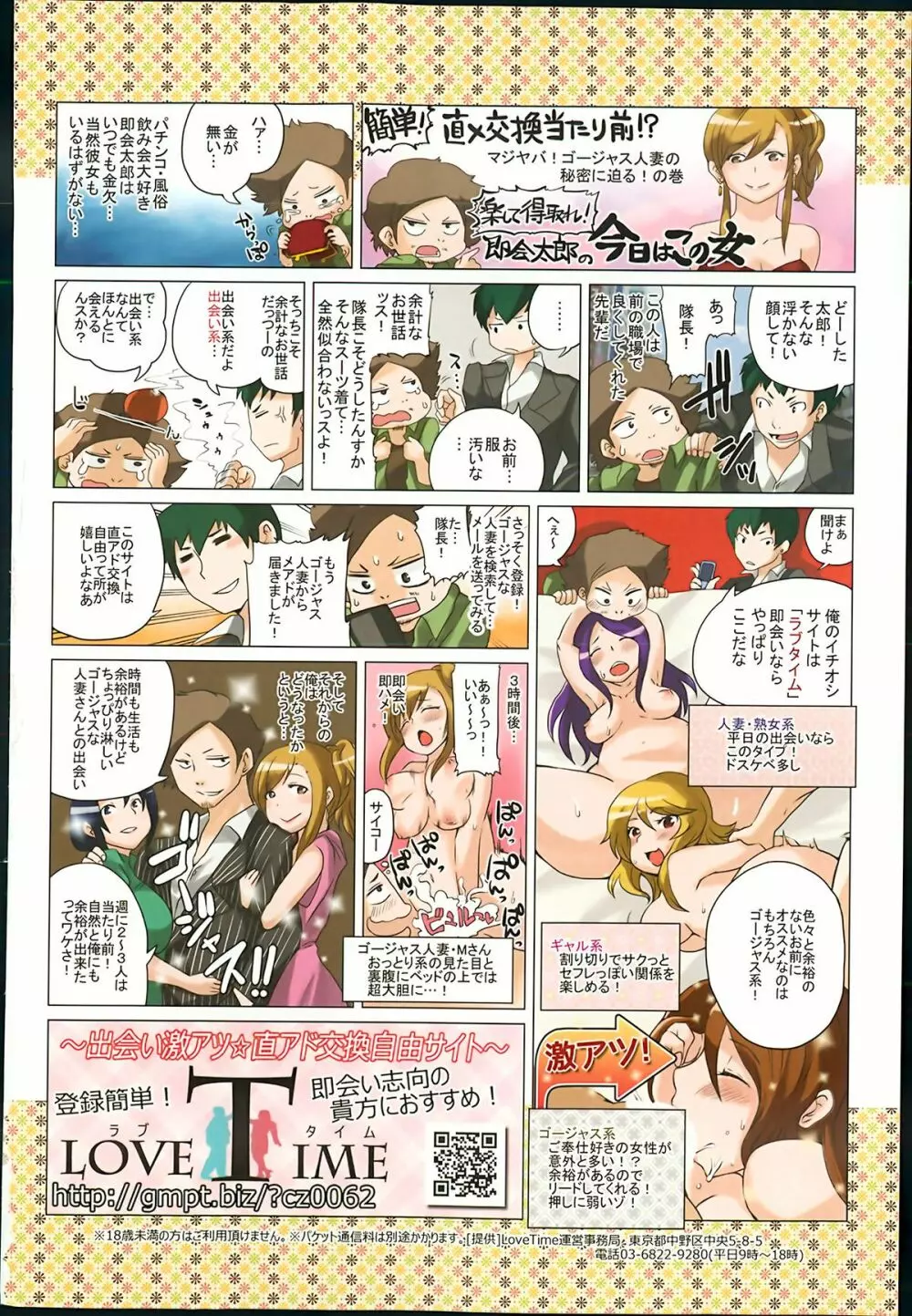 COMIC 天魔 2013年6月号 Page.408