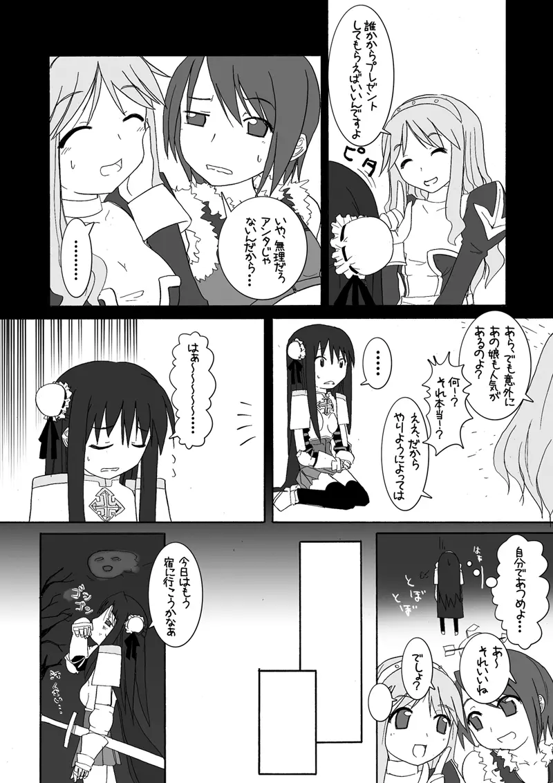 おしるこno 4 Page.6