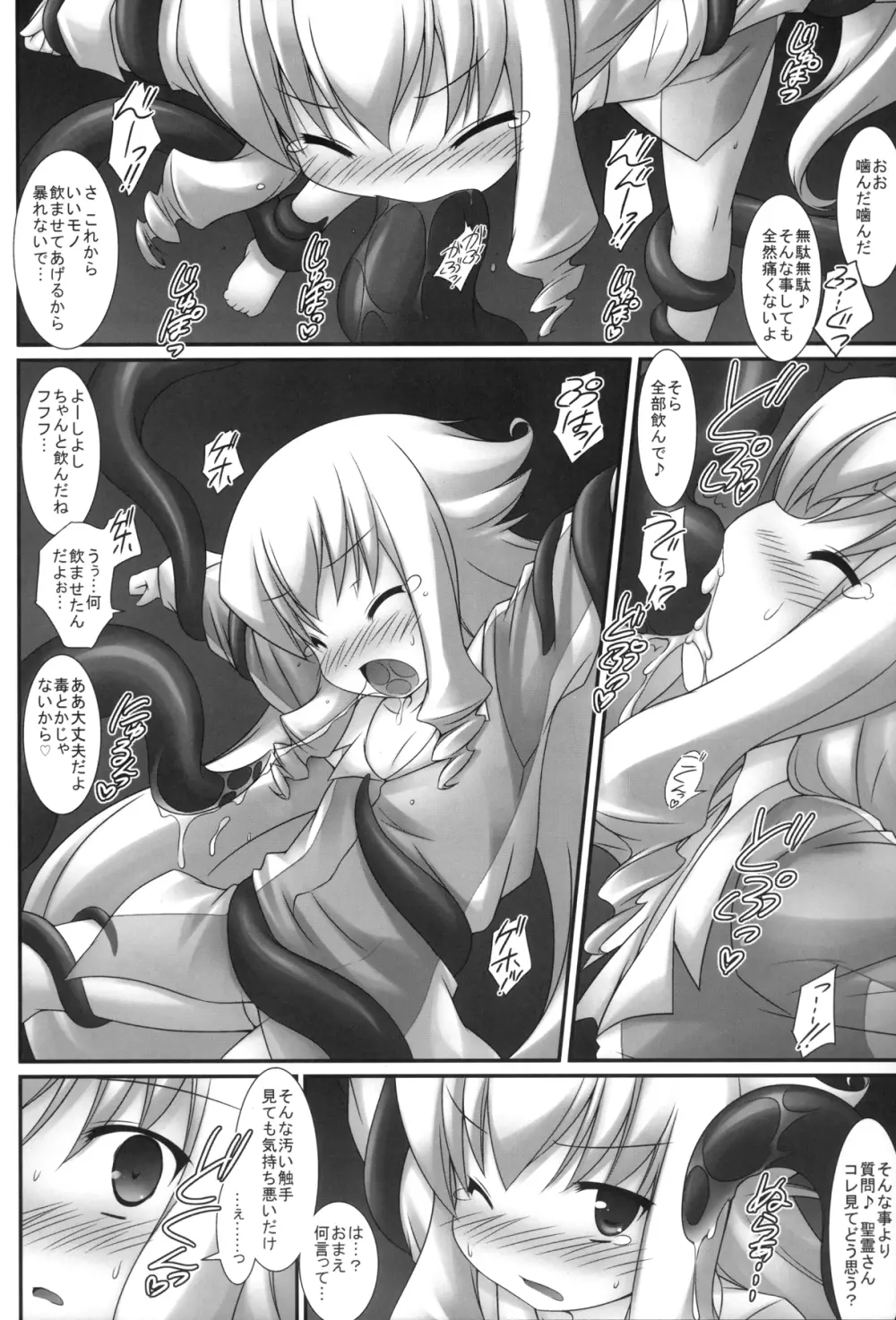 幼き身体に群がるケモノ Page.3