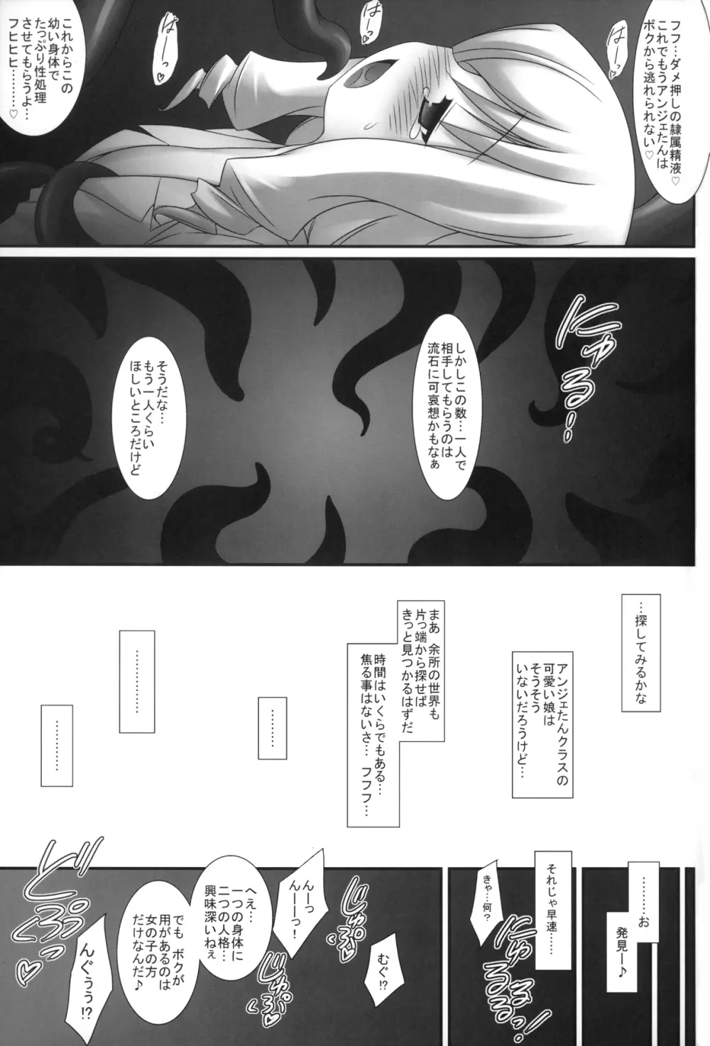 幼き身体に群がるケモノ Page.8