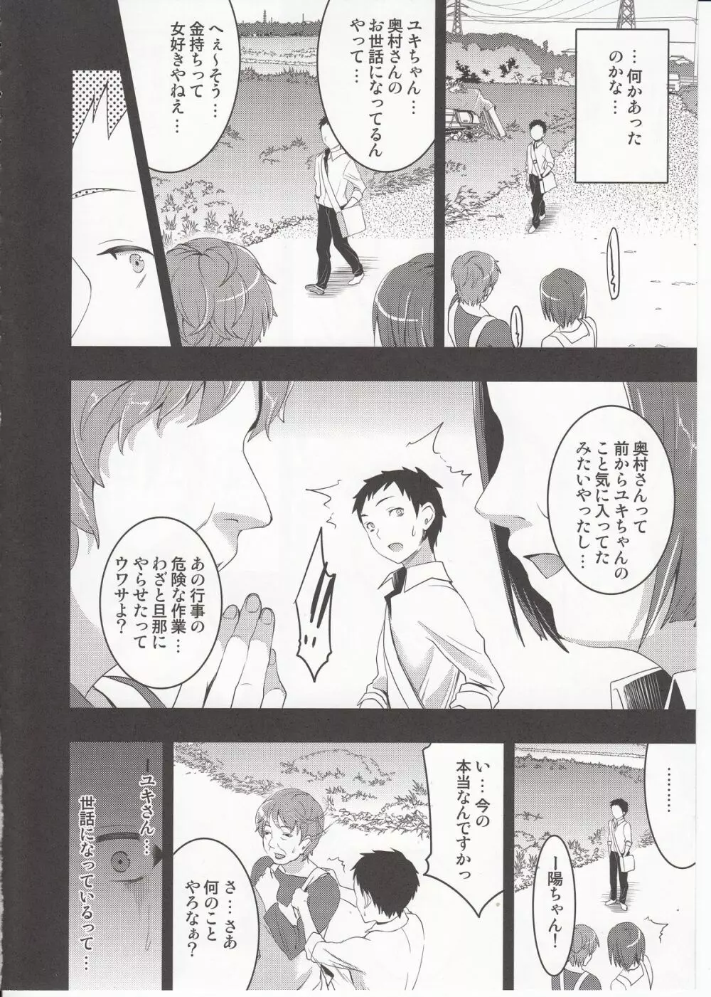 むかしえっち3 ユキ寝取られ編 Page.13