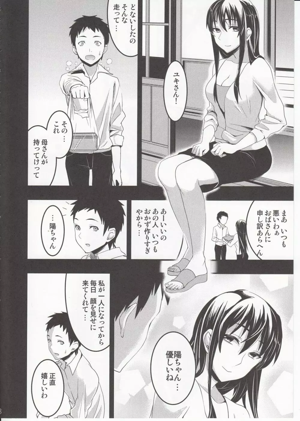 むかしえっち3 ユキ寝取られ編 Page.7