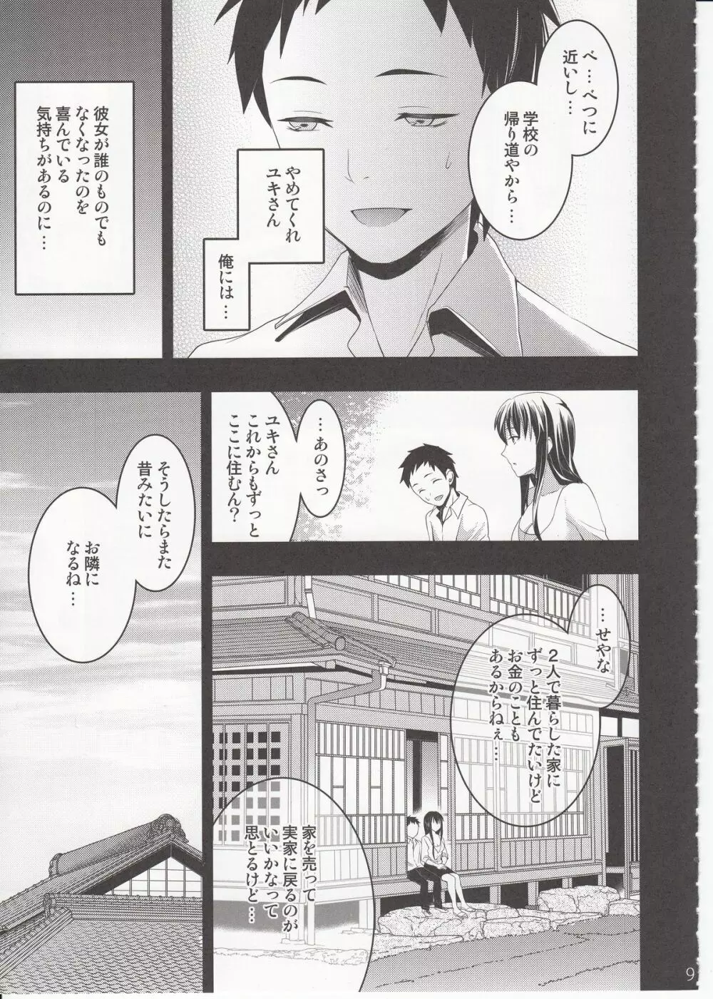 むかしえっち3 ユキ寝取られ編 Page.8