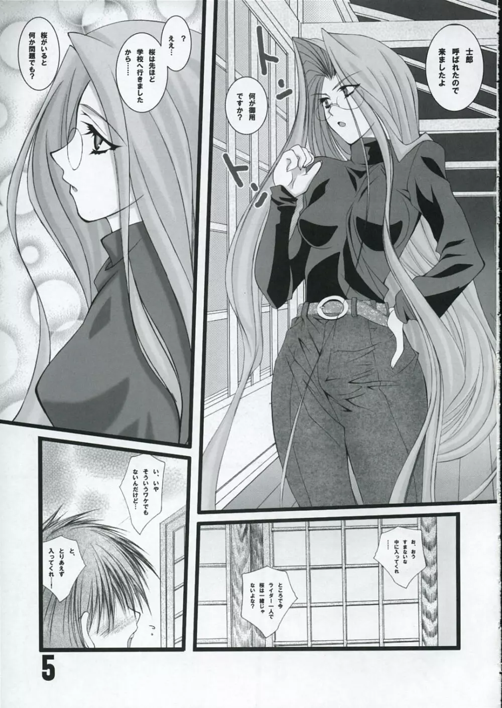 LOVE LOVE RIDER ライダーさんは世界最萌え!!!の巻 Page.4