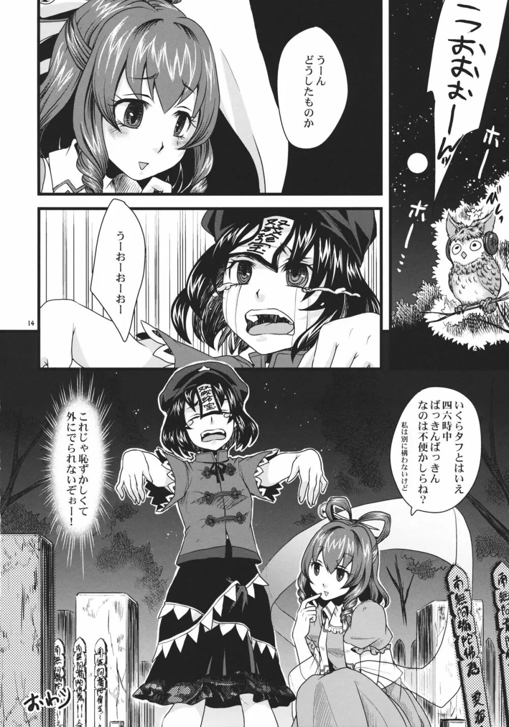 タフでカタくて素敵でしょ？ Page.14