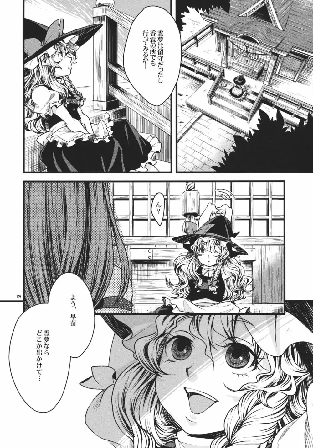 タフでカタくて素敵でしょ？ Page.24