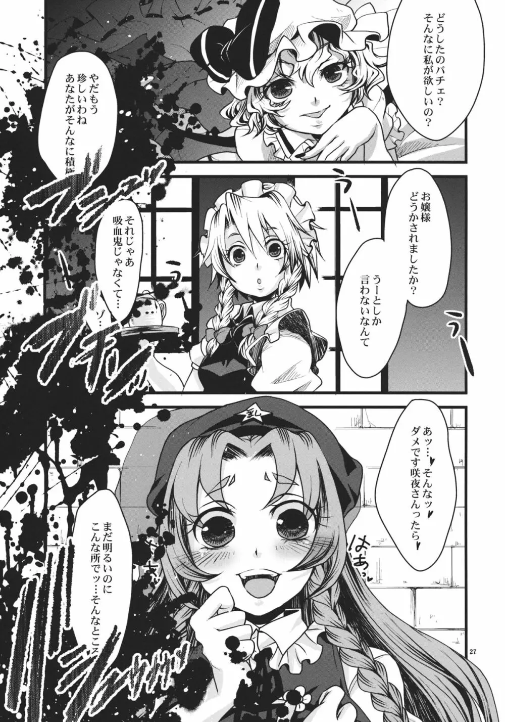 タフでカタくて素敵でしょ？ Page.27