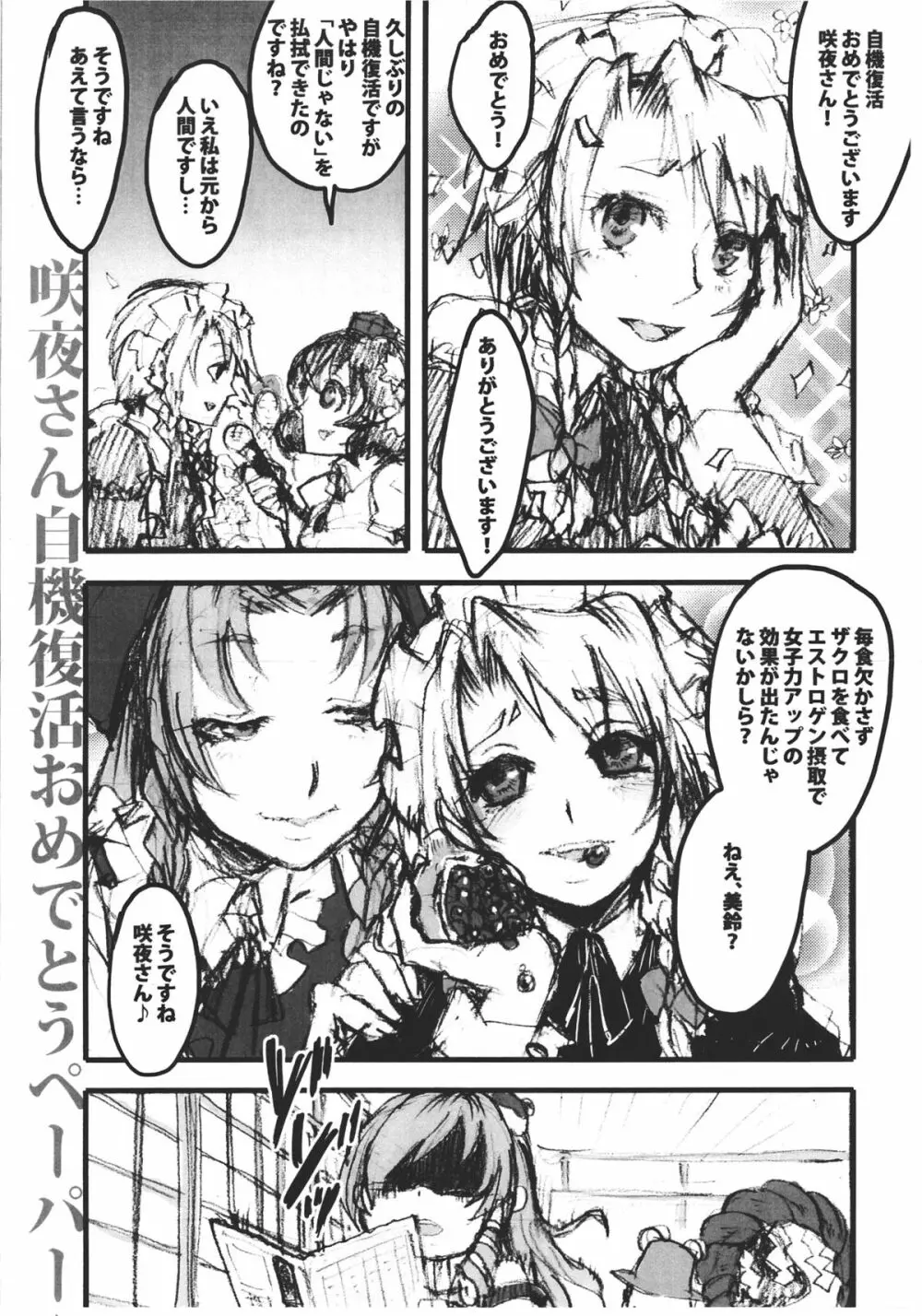 タフでカタくて素敵でしょ？ Page.31