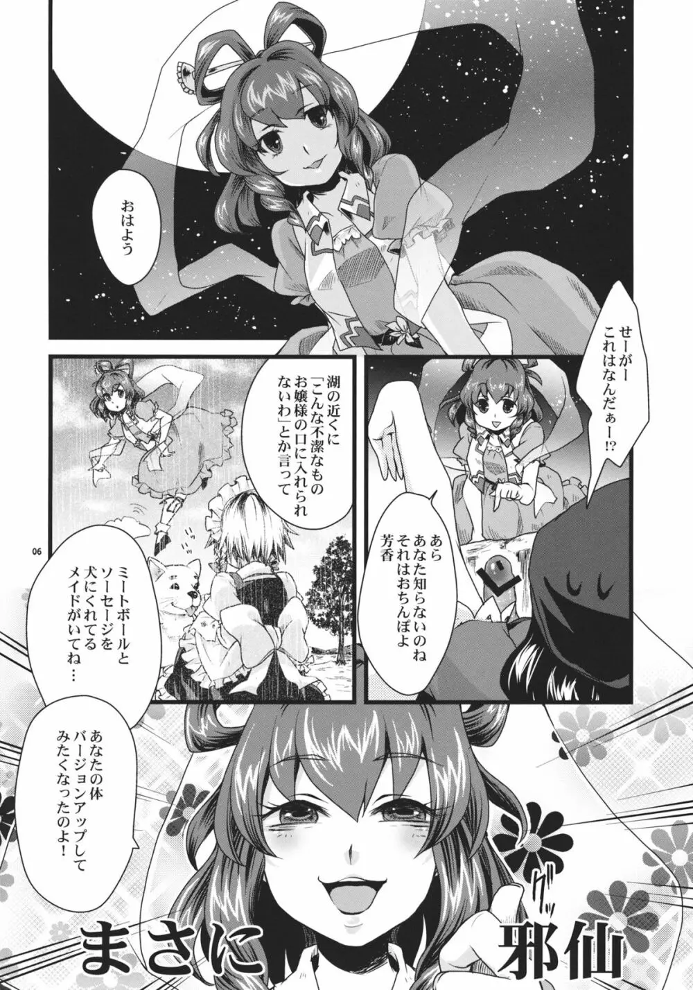 タフでカタくて素敵でしょ？ Page.6