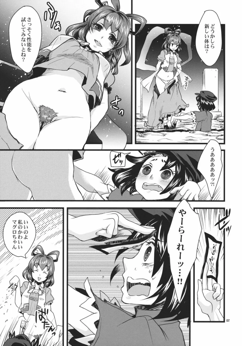 タフでカタくて素敵でしょ？ Page.7