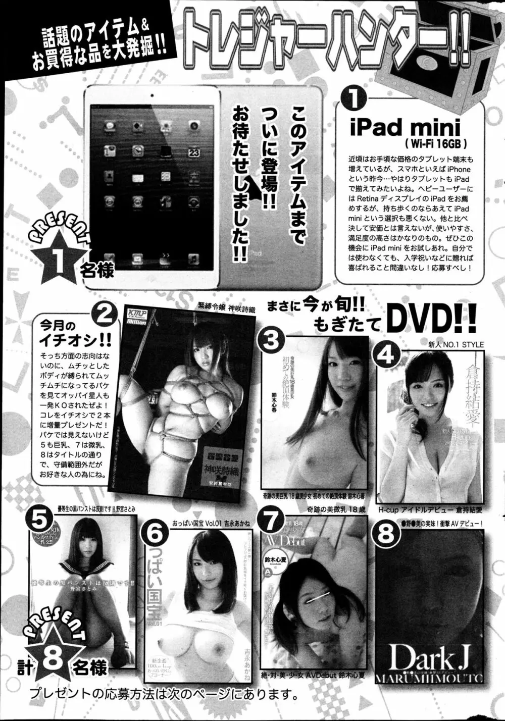 アクション ピザッツ DX 2013年5月号 Page.272