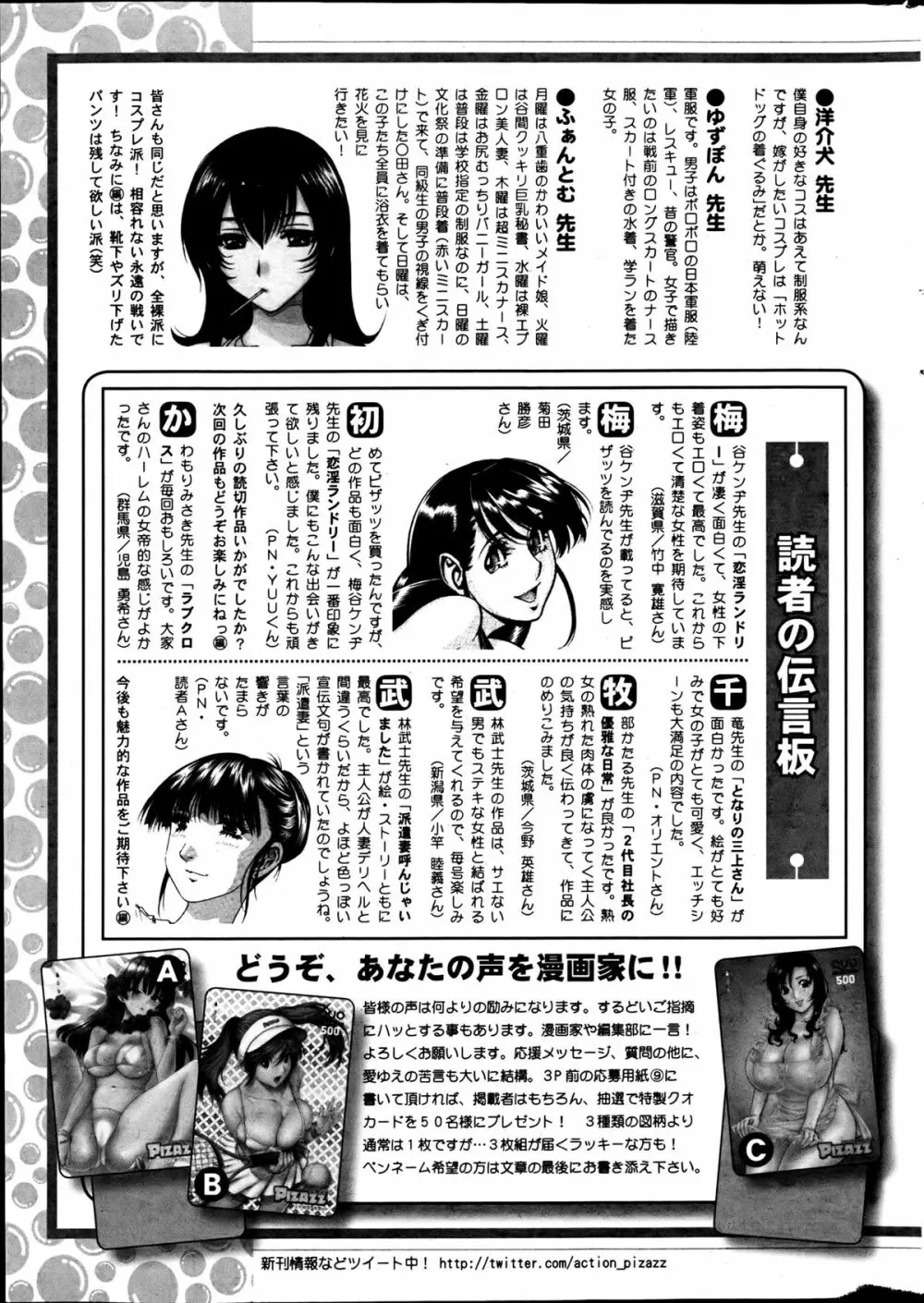 アクション ピザッツ DX 2013年6月号 Page.275