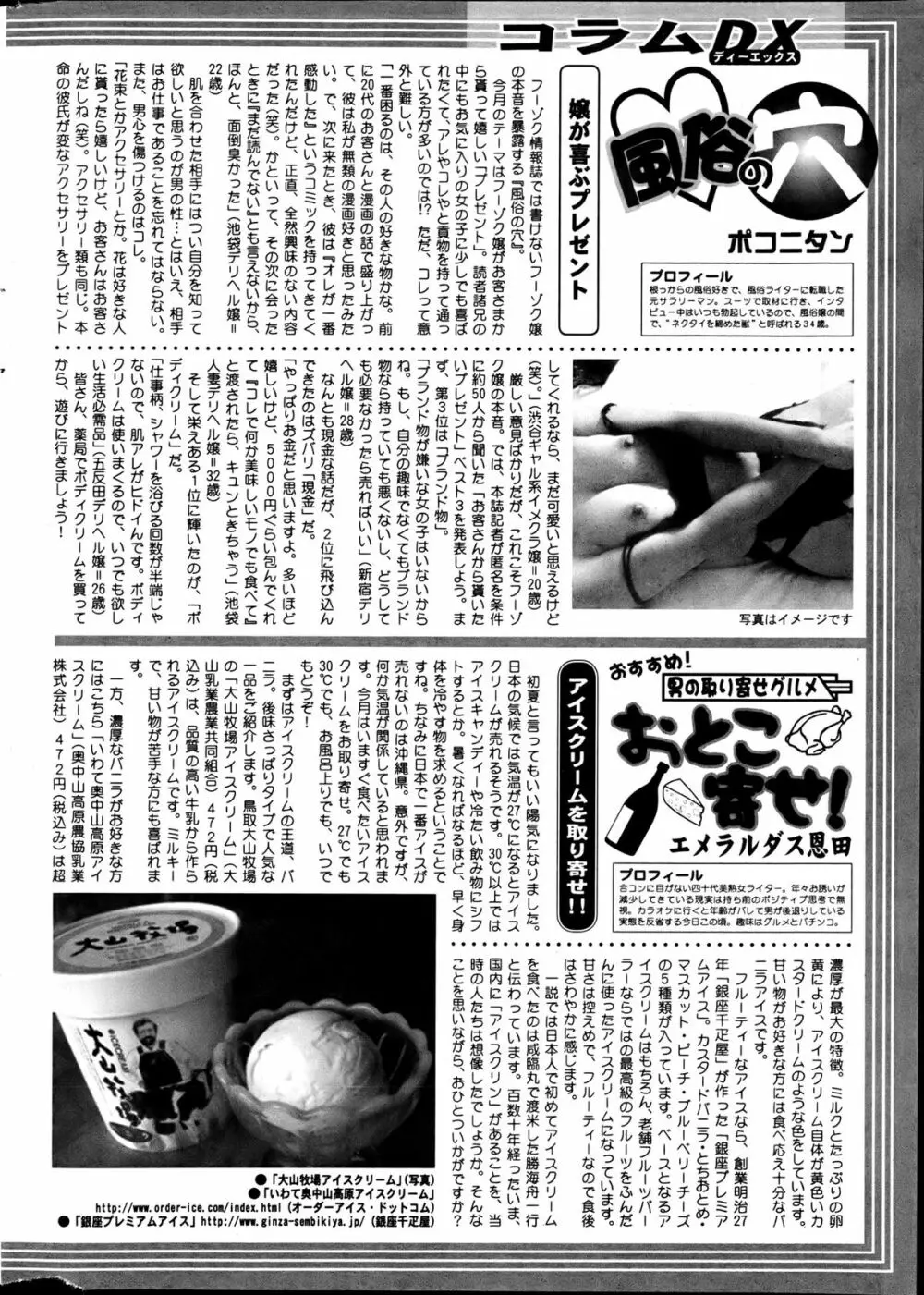 アクション ピザッツ DX 2013年6月号 Page.276