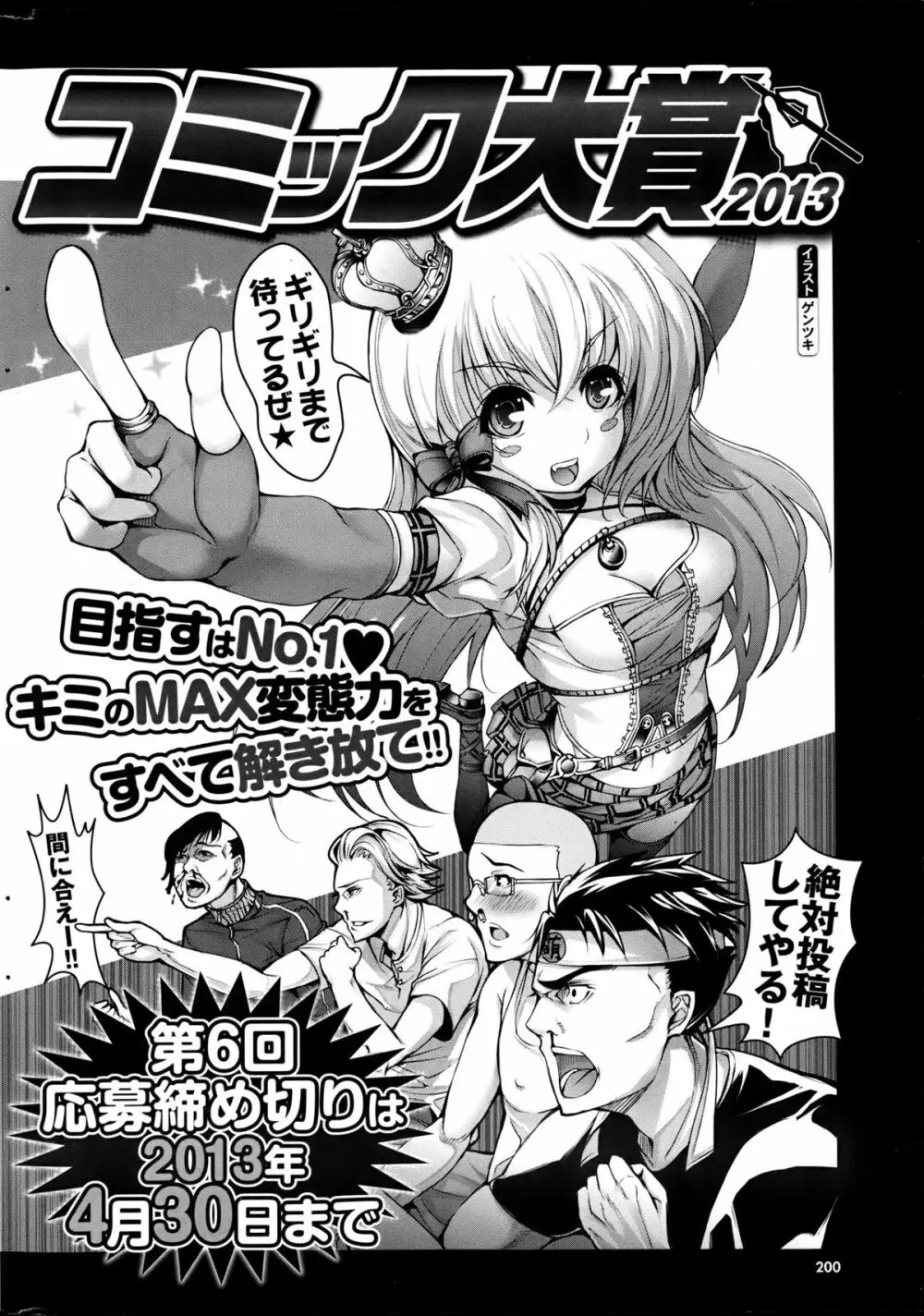 COMIC プルメロ 2013年6月号 Page.199