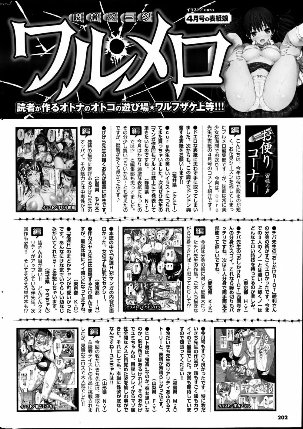 COMIC プルメロ 2013年6月号 Page.201