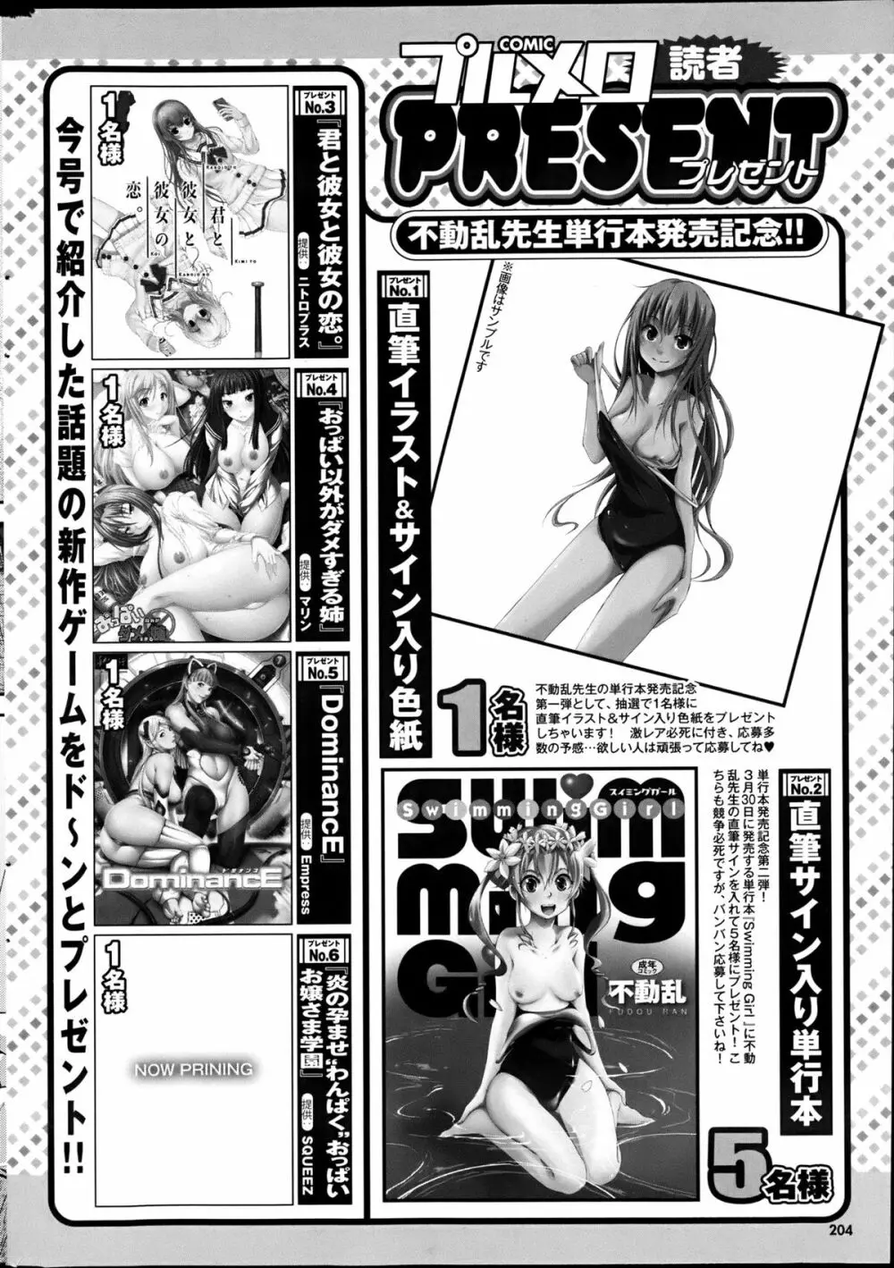 COMIC プルメロ 2013年6月号 Page.203