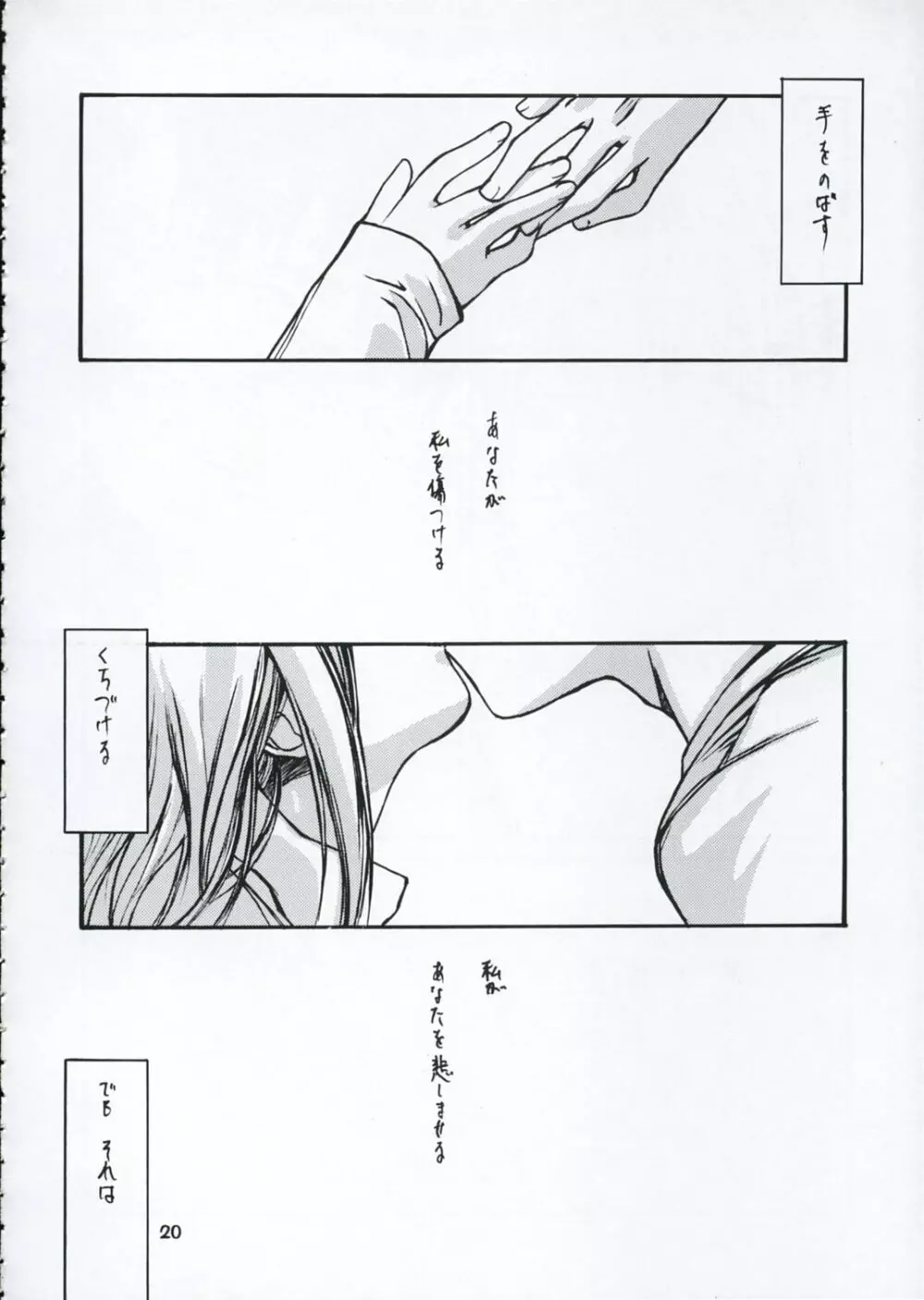 しあわせなからだ Page.19